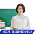 꼴찌들아공부하자 수원과외 이미지