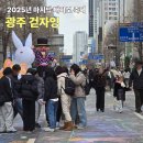 온누리환경(주) | 겨울의 시작을 뜨겁게! 2025년 마지막 광주 &#39;걷자잉(Geotjjaing)&#39; 대자보 축제 후기!