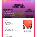 영등포 CGV 3관에서 오스카 후보작 ‘서브스턴스’ 관람 후기