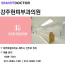 강주현피부과의원