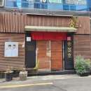 제스트메디칼 | 서면 오마카세 맛집 송정호 일식 점심특선 후기