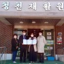 청천재활원 이미지