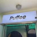 성수퍼피 | 금연에 도움되는 퍼피 산 후기, 성수전자담배 &lt;퍼피 성수도원점&gt;