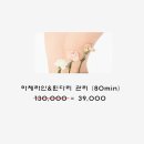 웰빙체형관리 이미지