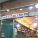 위례진약국