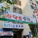 허가네산약초오리 이미지