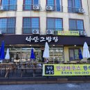 낙산그밥집