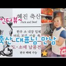 혜진축산 - 강동구 동남로82길 91 | 혜진축산