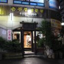 상록수한정식 이미지