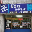 훈컴퓨터전문가 이미지