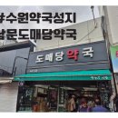 도매당약국 이미지