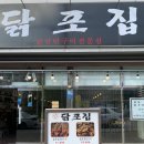 닭포집