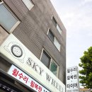 더 스카이 세차장 | 스카이휠 강남점 방배동 857-20번지 휠복원후기