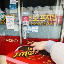 흥해스모프치킨