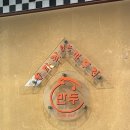울타리없는 만두집 | 경주 울타리없는만두집