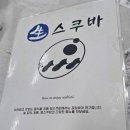 상남동278 | 창원 가성비 점심특선 생스쿠바횟집 회정식과 우럭구이 솔직 후기