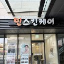 민스킨케어 이미지