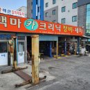 백마카센타