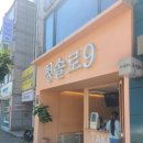 청솔로9 광양중동점