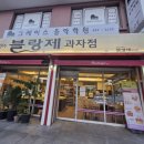 블랑제과자점 네이버블로그