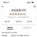 오남곱창나라