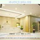 베니키아 월미도 더 블리스 호텔 | 인천 호텔 추천: 베니키아 더 블리스 호텔! 솔직 후기!