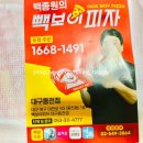 빽보이피자대구동천점