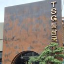 고기굽스 프리미엄 대구달서구청점 | [천안 두정동] 통삼국이 두정동 먹자골목에! TSG스페셜 꽃목살 삼겹 (솔직후기)