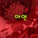 아연 - 구로구 새말로 97 | 아연