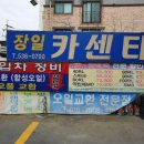 장일카센타 이미지