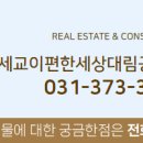 세교이편한공인중개사사무소 이미지