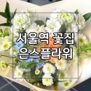 서울역 꽃집 은스플라워 내돈내산 후기 카네이션 작약 꽃말