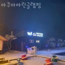 아쿠아마린 글램핑 이미지