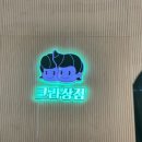 크라상점검단
