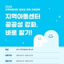 [함께하는행복한돌봄] 2025년 지역아동센터 종사자 대상 공공성 강화(온라인교육 2기)신청(10/13~11/30) 이미지