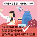 (주)은혜탑항공 네이버블로그