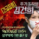 김건희 구속 촉구 긴급 집회 - 삼각지역 11번 출구 용산집무실앞 이미지