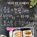 커피앤토스토