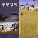 수원화성 로사리오의 길 축성식& 수원성지순례 이미지