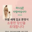 부활 세례 입교환영식 이미지