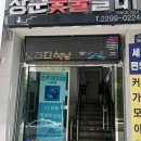 좋은습관PTSTUDIO옥수 | [서울 옥수동] 스트레칭 전문센터 스트레치뱅 옥수점 방문 후기!!