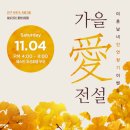 가을愛 이미지