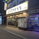 더식당 | 수원 곡반정동 삼겹살 맛집 더바른식당 내돈내산 솔직후기