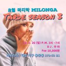 2023.02.26(일), 밀롱가 Tarde 시즌3, DJ 쑤아 이미지