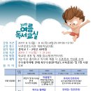 2019년 여름 독서토론교실 '여름방학, 민주주의 한 모금' 참가자 모집 이미지