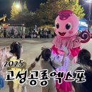 한적 | 경남 아이랑 가볼 만한 곳 2025 고성공룡엑스포 한적해서 좋았던 후기