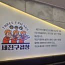 세친구곱창 - 중랑구 신내로 155 | 순천 연향동 술집 세친구곱창 야채곱창 [구 내조국 연향점]