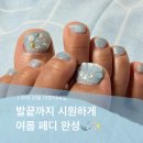 슬슬 여름페디 준비! 구미 산동네일 이연지네일 자석젤 페디 후기