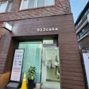 구일리케이크