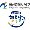 울산남구청 이미지